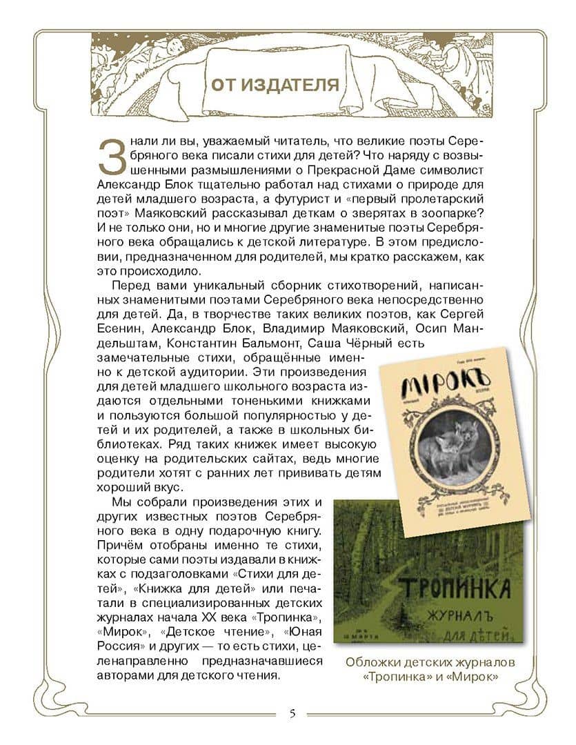 Поэзия Серебряного века. Детский альбом — Светлана Наумовна Абовская (2)