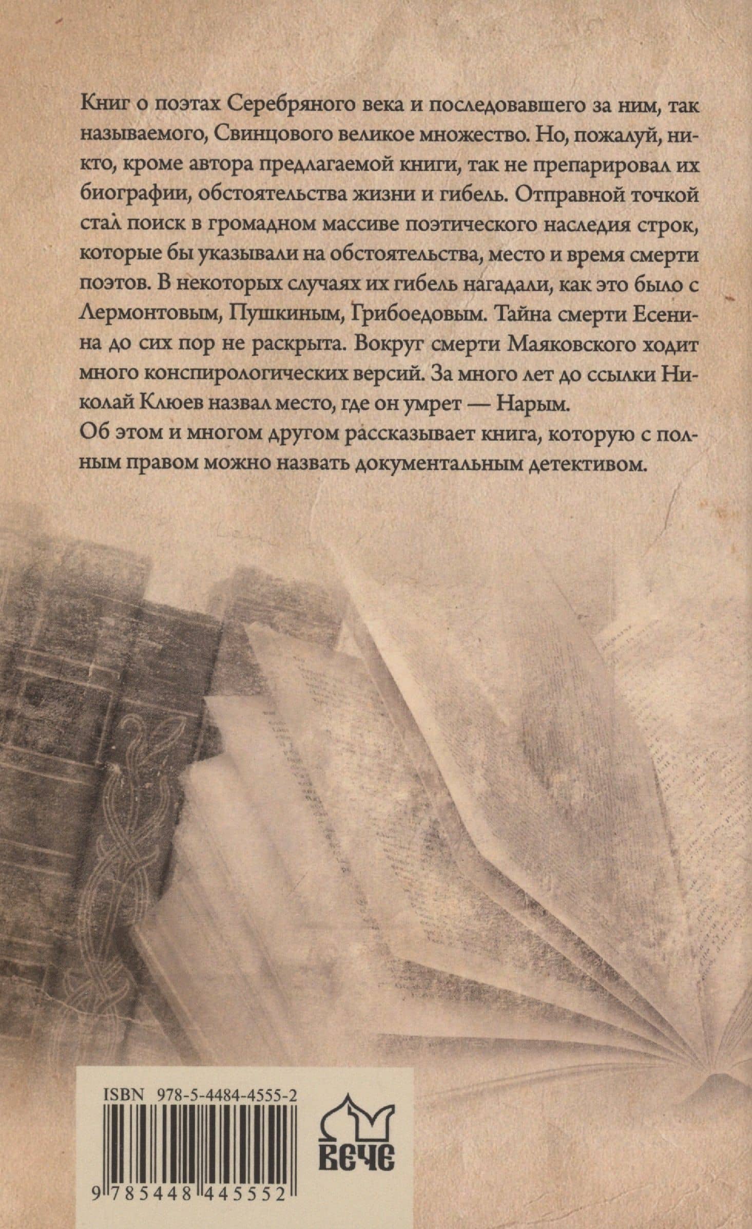 Русские поэты. Предсказанный уход — Шаповалов О.А. (2)