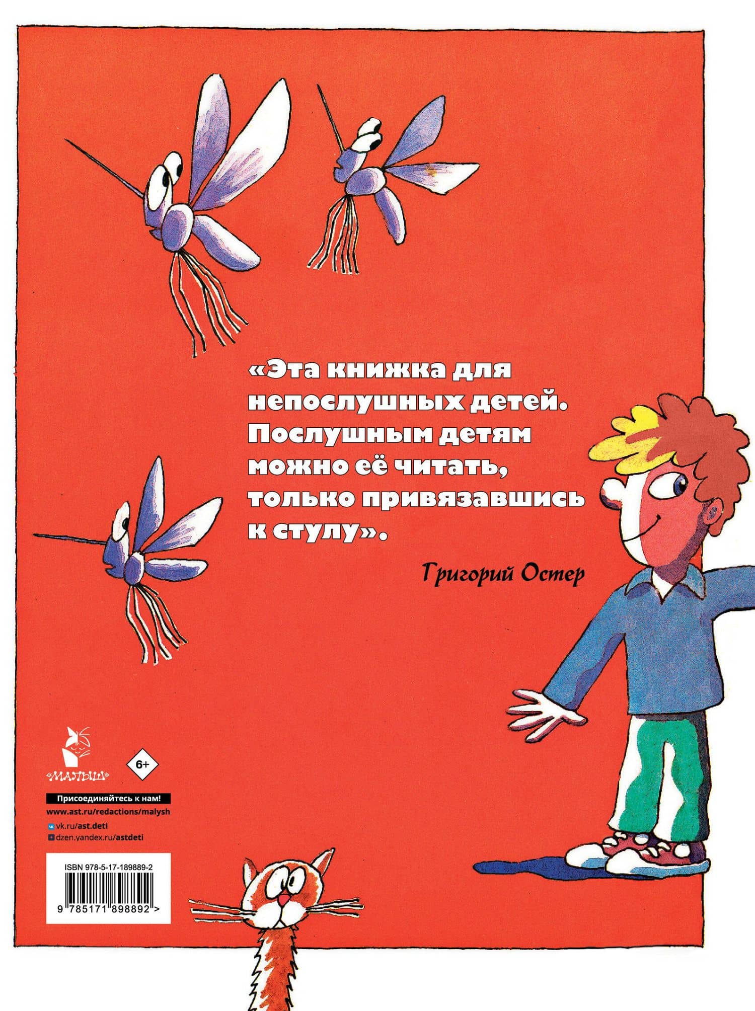 Вредные советы. Рис. А. Семёнова — Григорий Бенционович Остер (2)