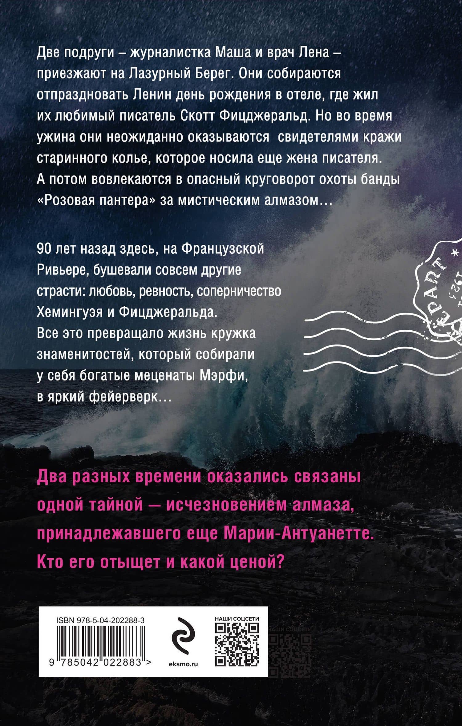 Нежная ночь Ривьеры — Наталья Лебедева (2)