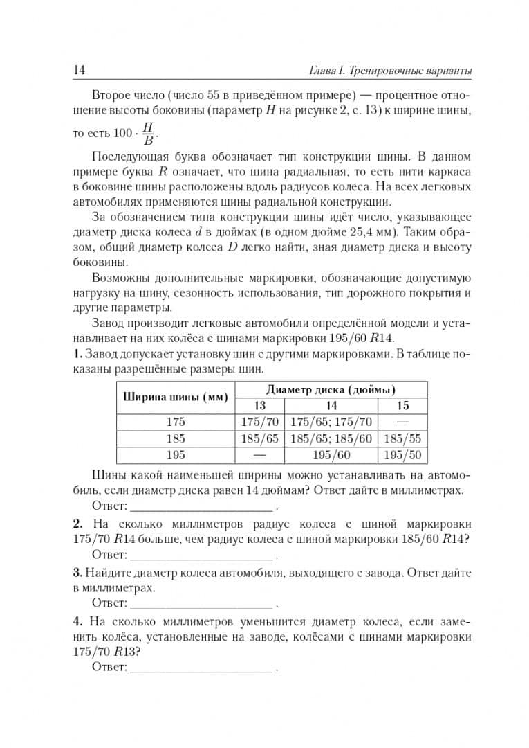 ОГЭ 2023 Математика. 9 класс. 40 тренировочных вариантов — Елена Генриевна Коннова (3)