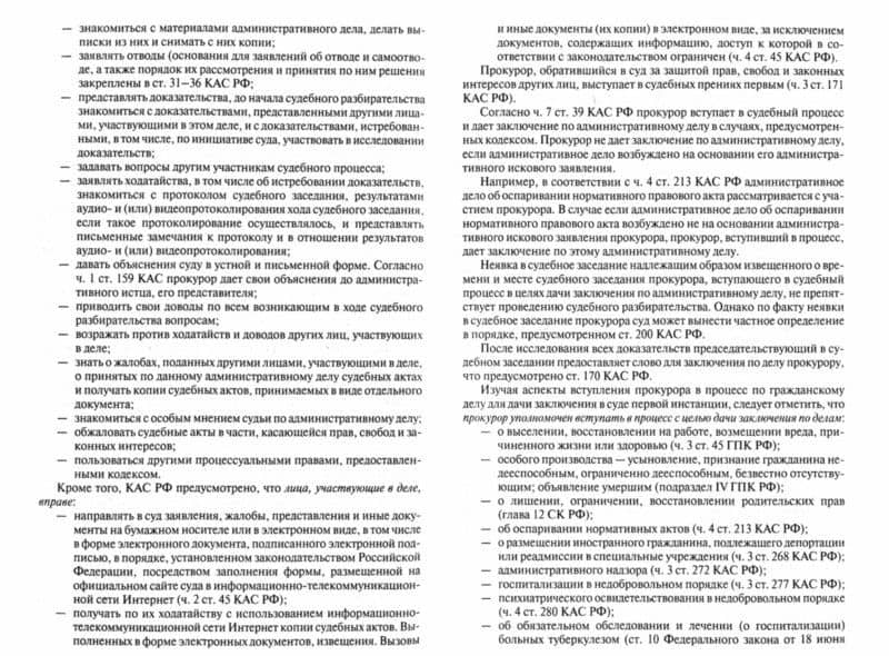 Участие прокурора в рассмотрении судами гражданских, арбитражных и административных дел. Курс лекций — Дарья Владимировна Володина (2)
