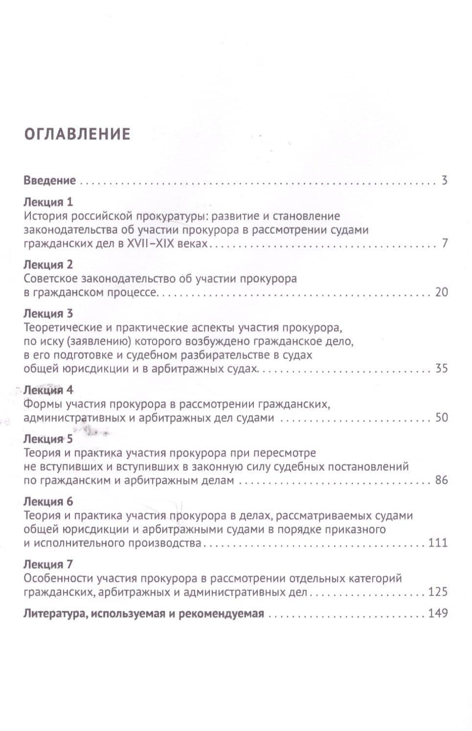 Участие прокурора в рассмотрении судами гражданских, арбитражных и административных дел. Курс лекций — Дарья Владимировна Володина (2)