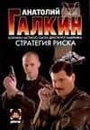 Стратегия риска
