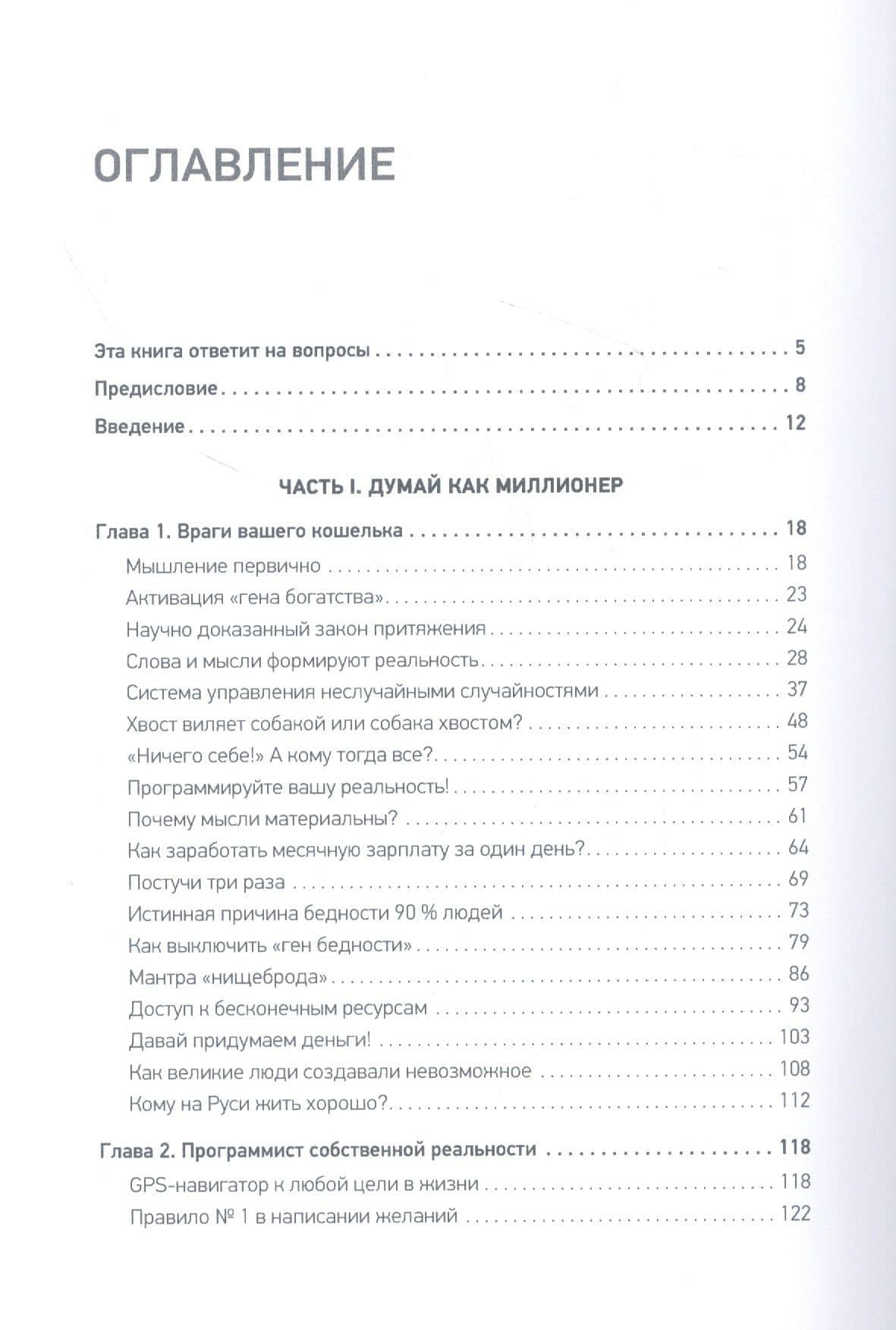Ген богатства — Алексей Унжаков (3)