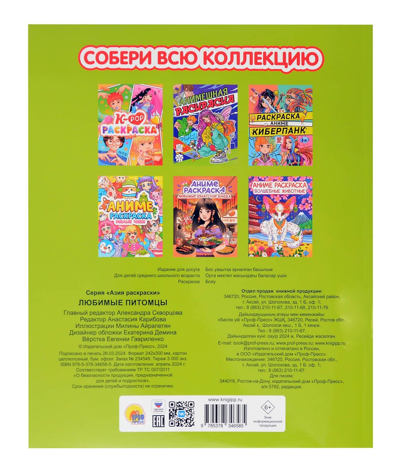 Любимые питомцы. Аниме-раскраска (2)