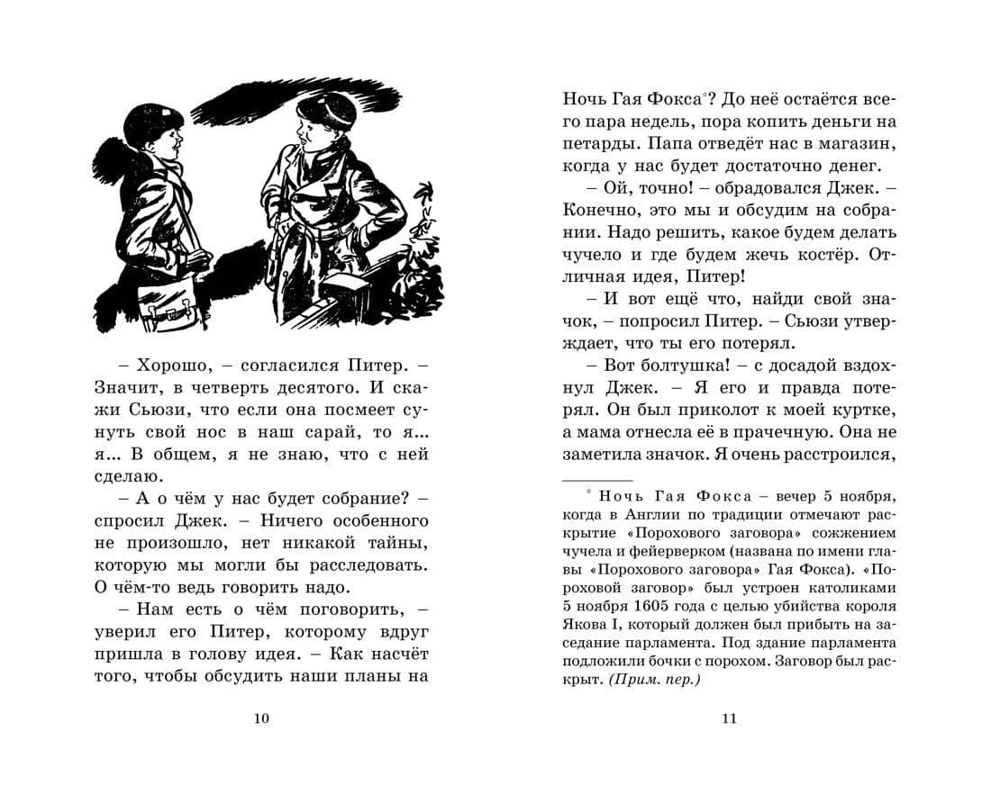 Странная кража — Энид Мэри Блайтон (3)
