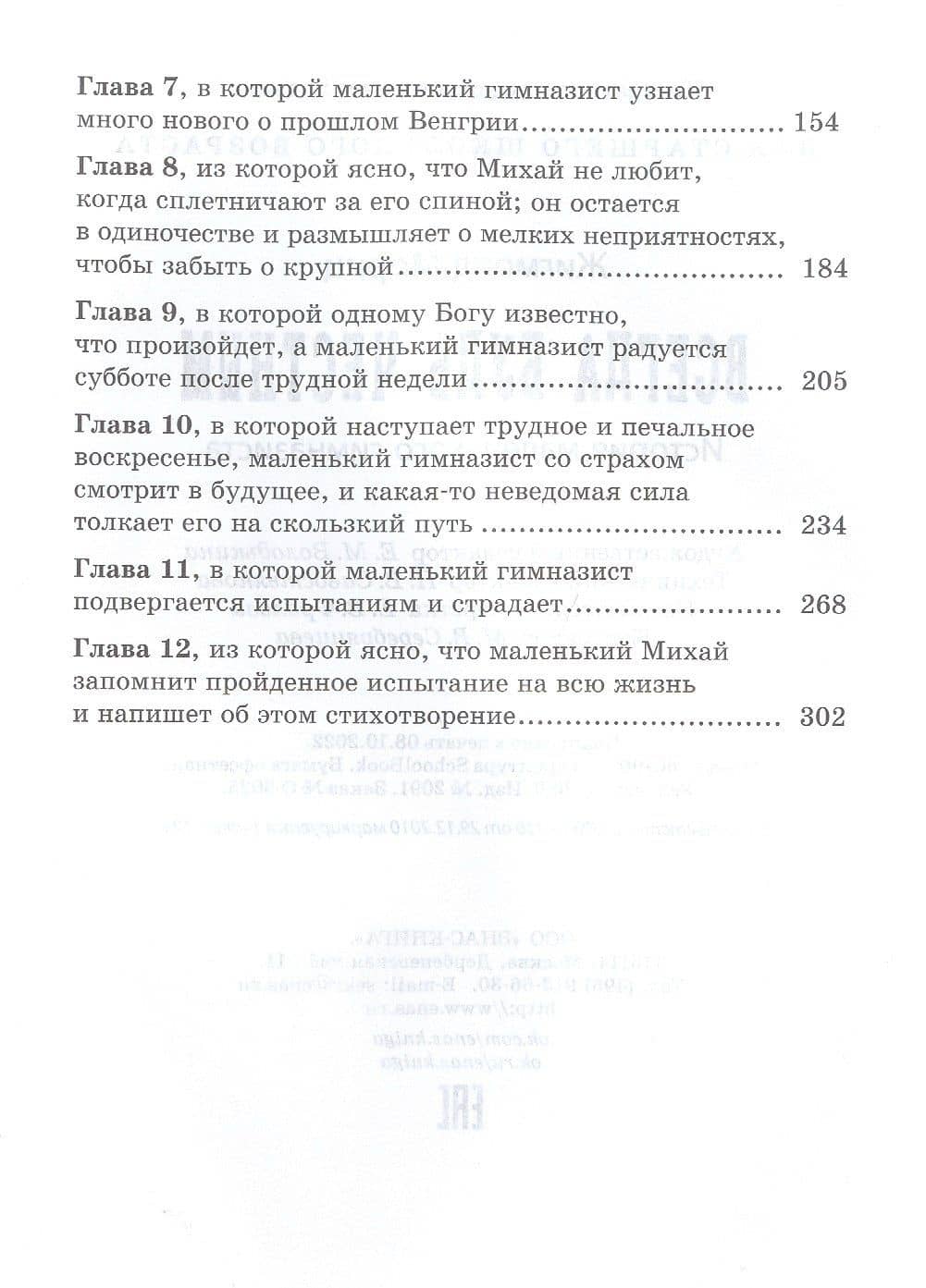 Всегда будь честным. История маленького гимназиста — Жигмонд Мориц (3)