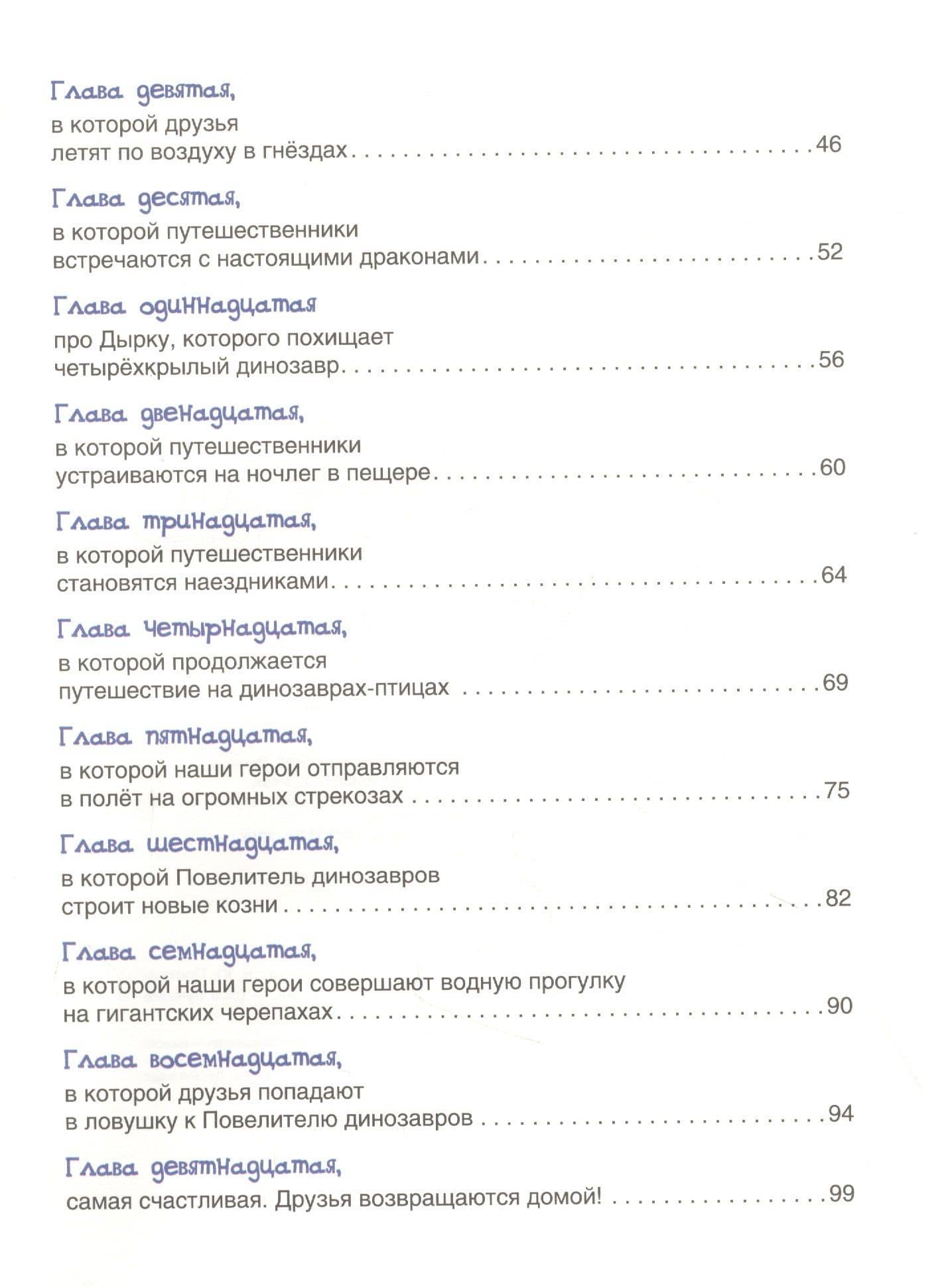 Карандаш и Самоделкин на острове Динозавров — Валентин Юрьевич Постников (3)