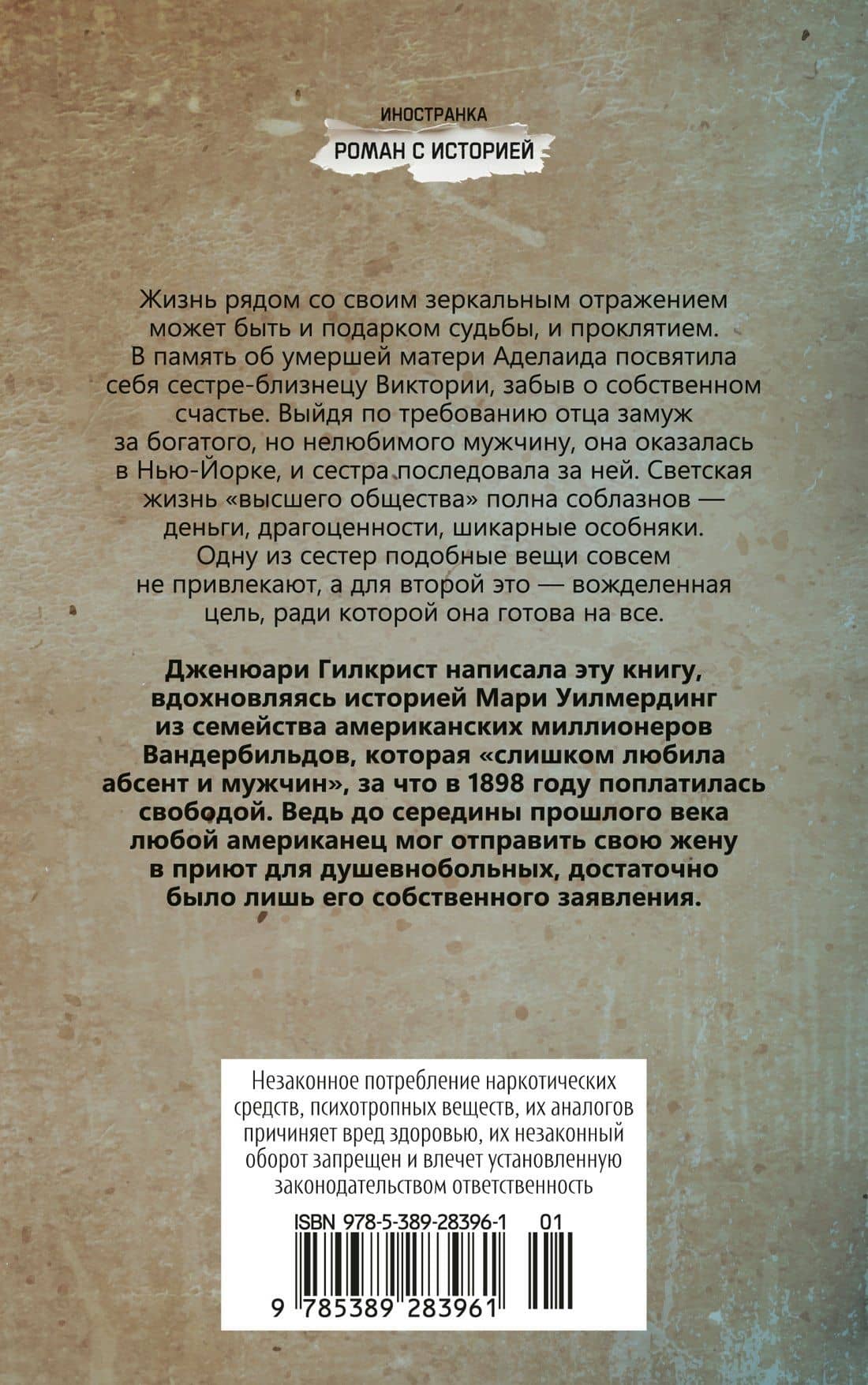Тень моей сестры — Дженюари Гилкрист (2)