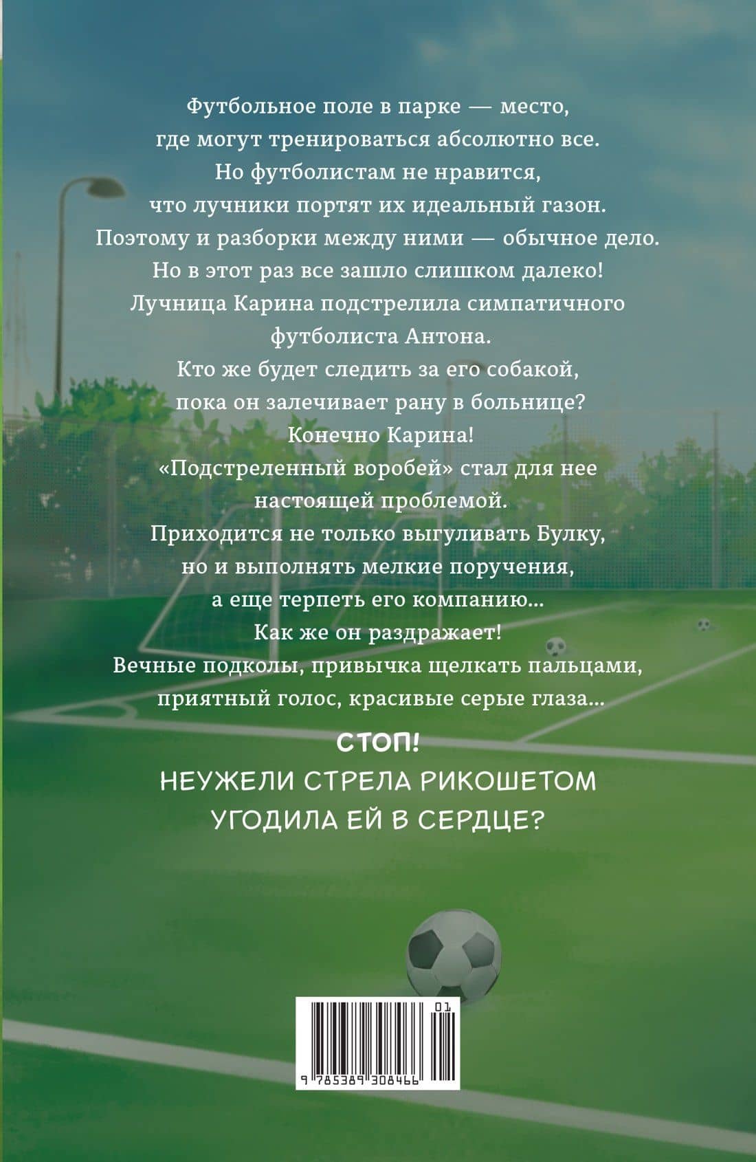 Стрела купидона — Виктория Арана (2)