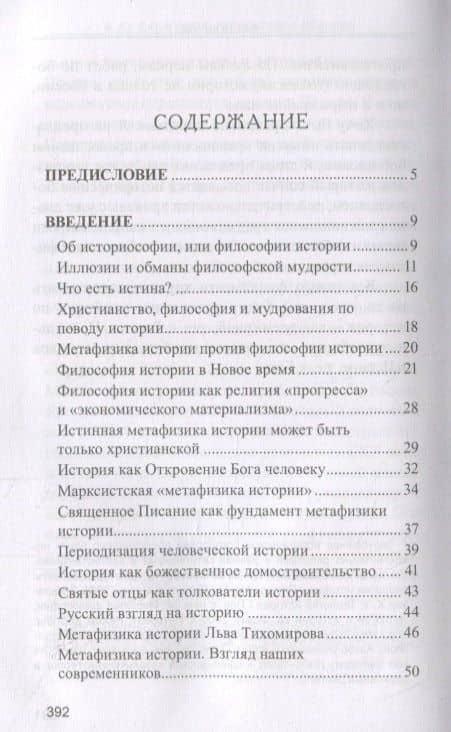 Метафизика Истории — Валентин Юрьевич Катасонов (2)