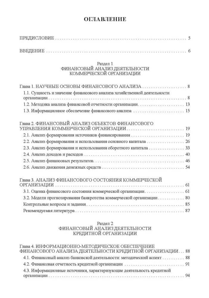 Финансовый анализ. Учебное пособие — Надежда Сергееевна Пионткевич (2)