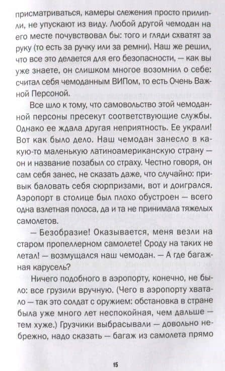 Золушка-Злушка: сказки — Александр Боровский (3)
