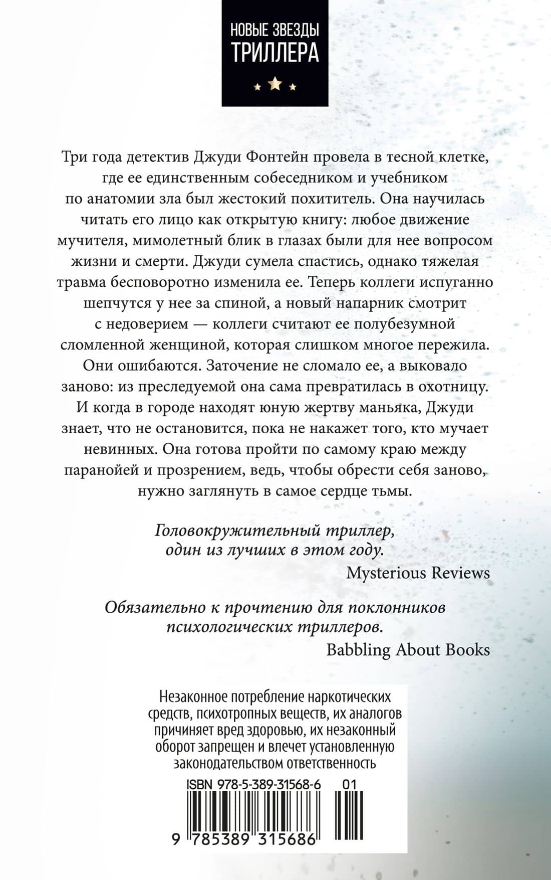 Я не мертва — Энн Фрейзер (2)