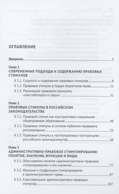 Административно-правовое стимулирование. Монография — Марьям Владимировна Анисифорова (2)