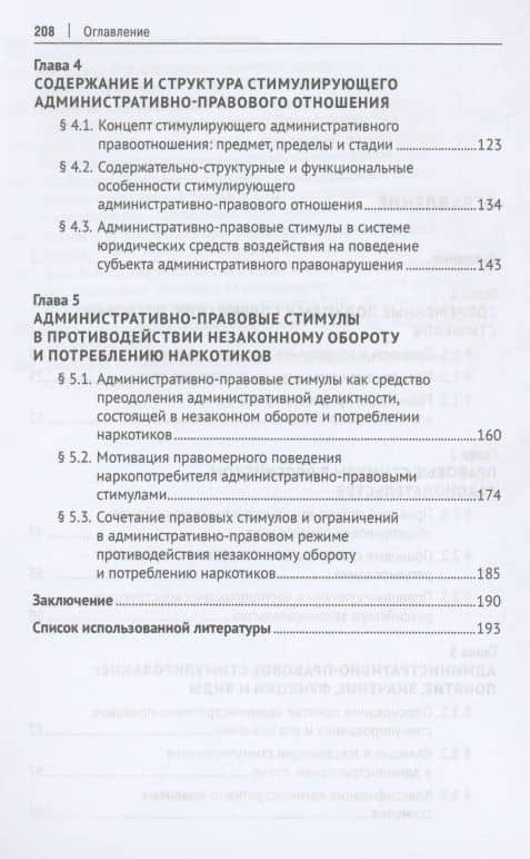 Административно-правовое стимулирование. Монография — Марьям Владимировна Анисифорова (3)