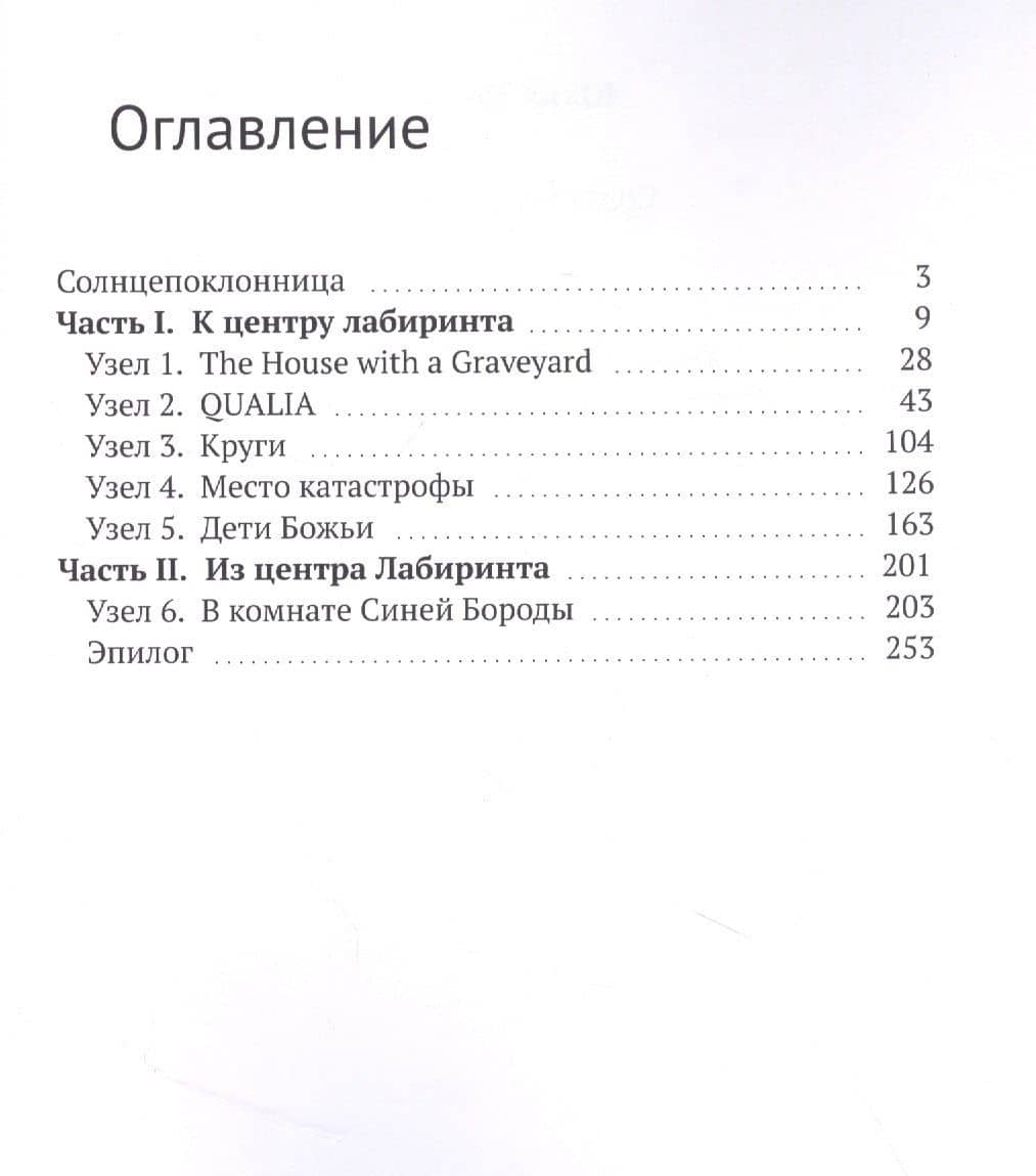 Солнцепоклонница (2)