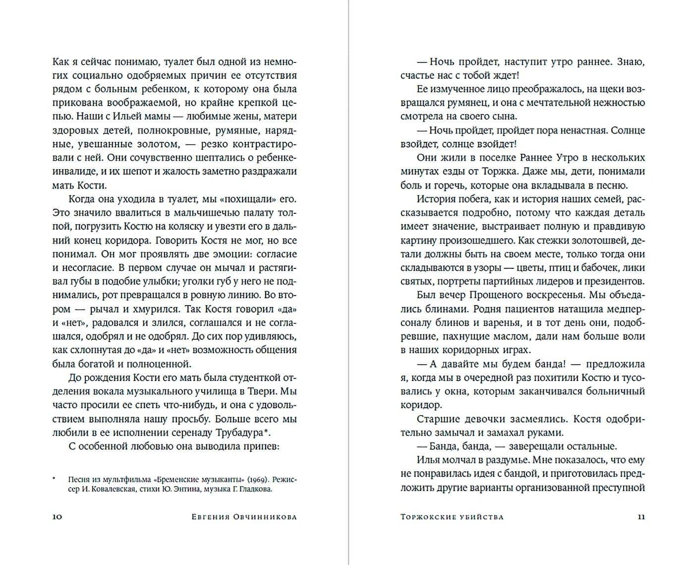 Торжокские убийства — Евгения Овчинникова (3)