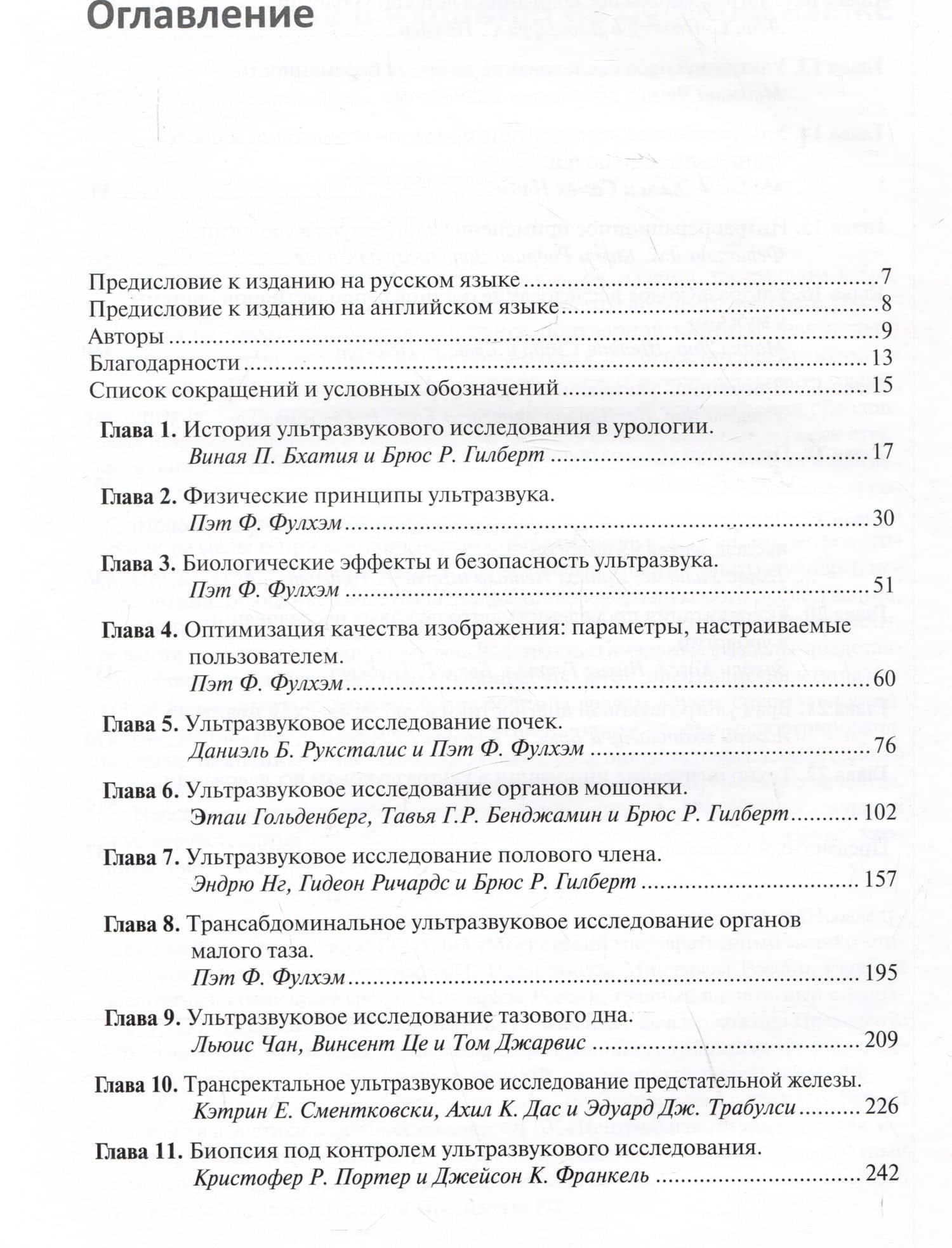 Ультразвуковая диагностика в урологии — Пэт Ф. Фулхэм (2)