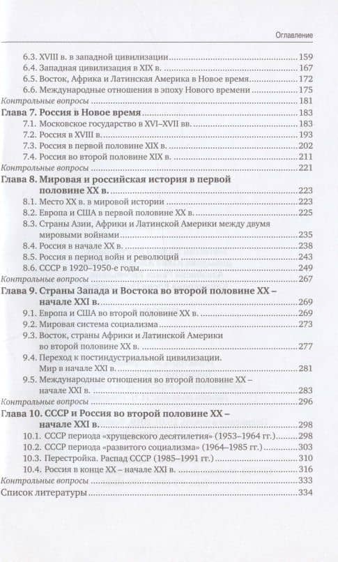 История. Учебник (3)