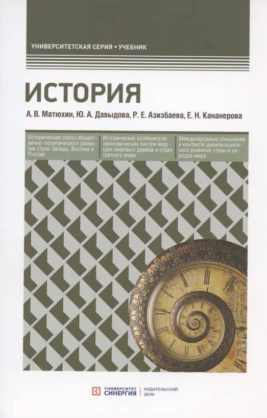 История. Учебник