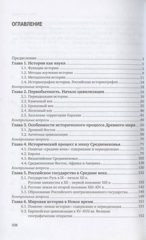 История. Учебник (2)