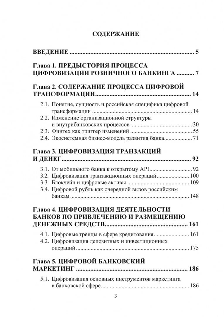 К Банку 5.0. Цифровая трансформация розничного банковского бизнеса. Монография — Александр Николаевич Обыденнов