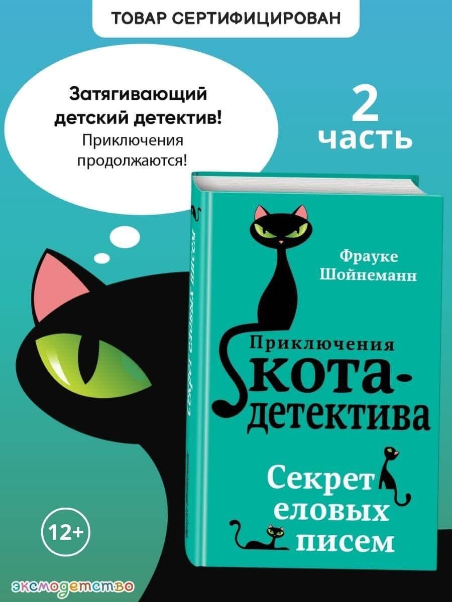 Секрет еловых писем (#2)
