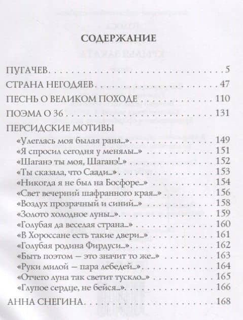 Крылья заката: стихи — Сергей Александрович Есенин (2)