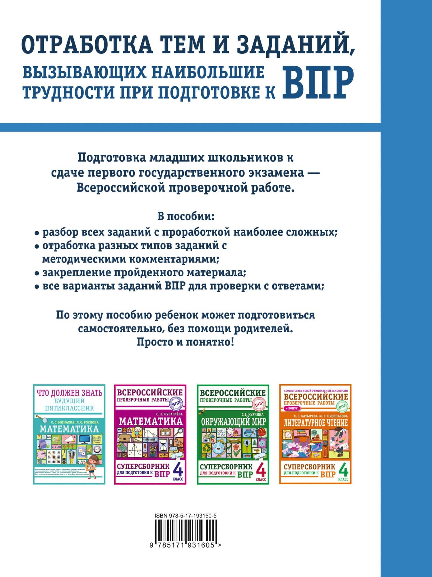 Русский язык. Суперсборник для подготовки к ВПР. 4 класс — Ольга Николаевна Журавлева (2)