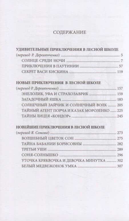 Лесная школа — Всеволод Зиновьевич Нестайко (2)