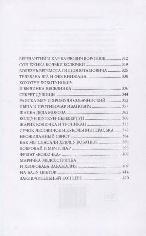 Лесная школа — Всеволод Зиновьевич Нестайко (3)