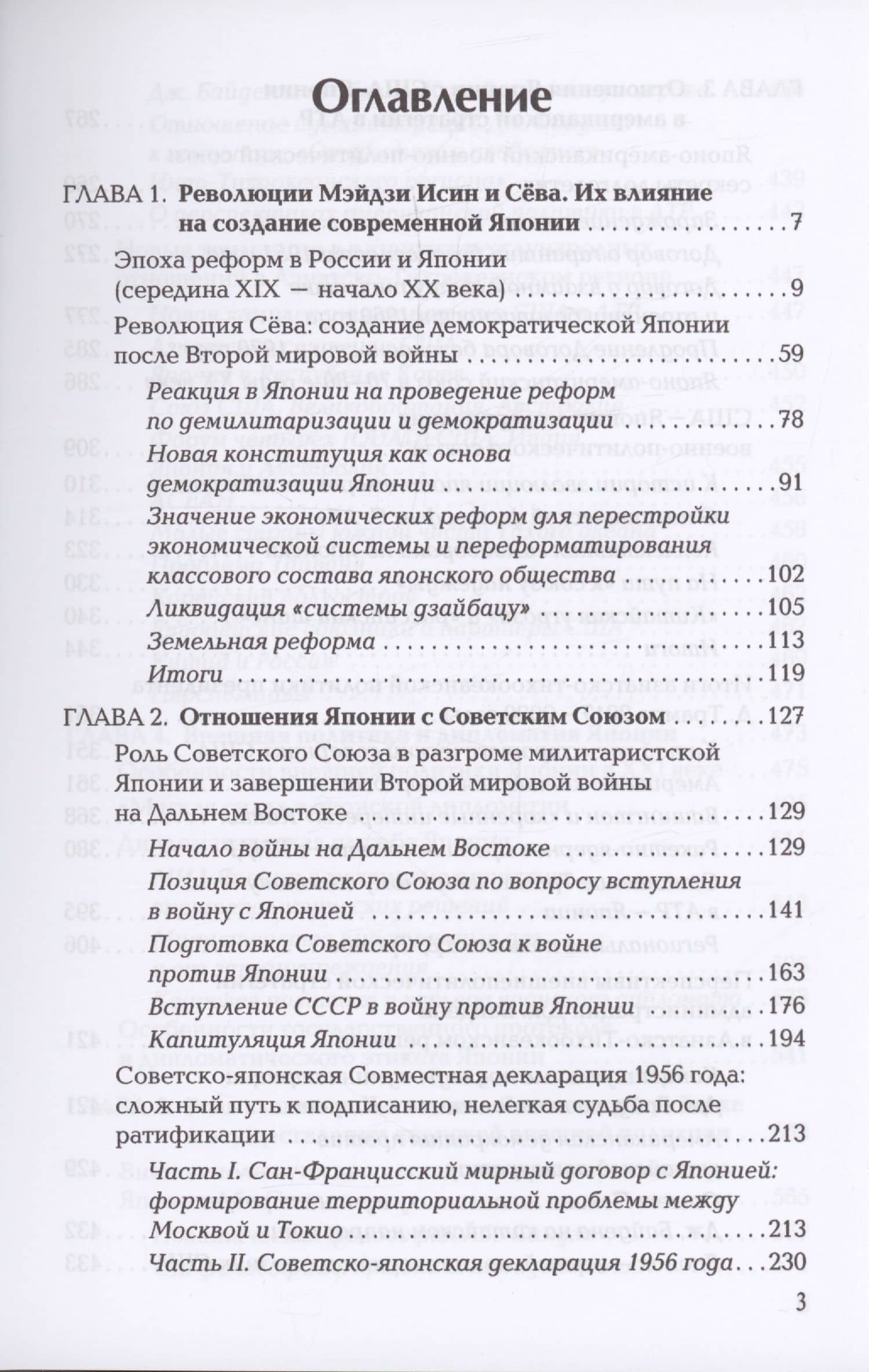 Японские исследования: О внутренней и внешней политике Японии — Александр Николаевич Панов (3)