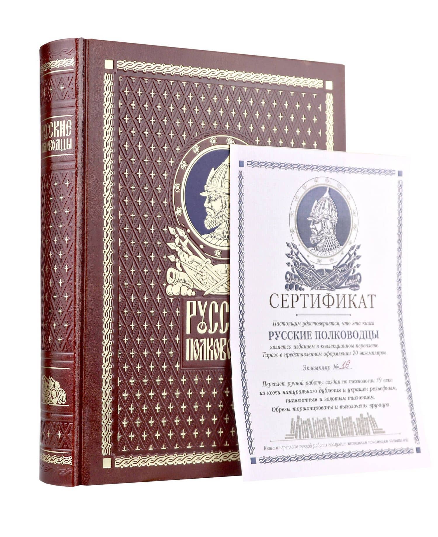 Русские полководцы. Книга в подарочном кожаном переплете ручной работы с окрашенным и золочёным обрезом (2)