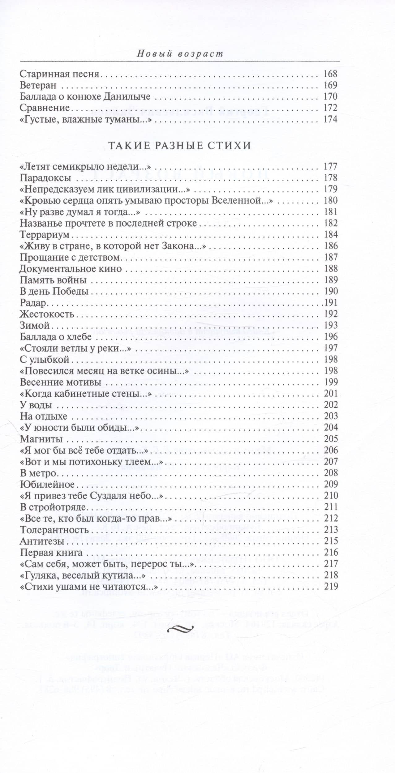 Новый возраст. Стихотворения — Георгий Васильевич Зайцев (3)