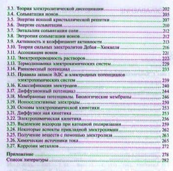 Физическая химия. Учебник (3)