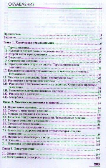 Физическая химия. Учебник (2)