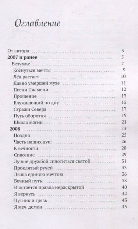 Скитальцы вечности. Сборник поэзии — Сандра Лекс (3)