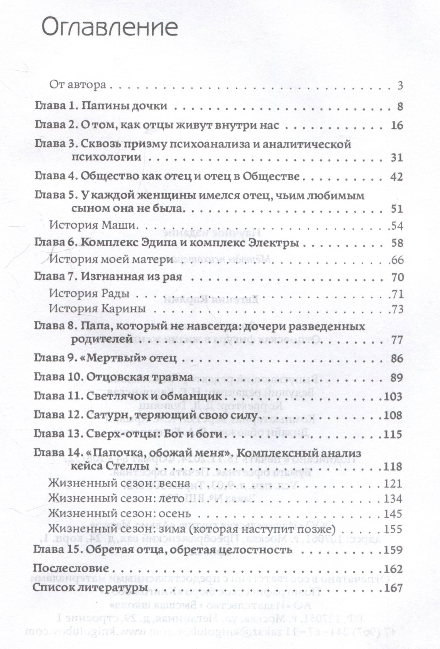 Дочери и отцы. Отцовская фигура в жизни женщины — Евгения Карлин (3)