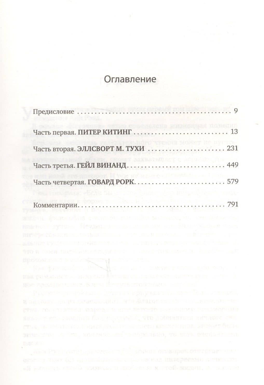 Источник — Айн Рэнд (3)