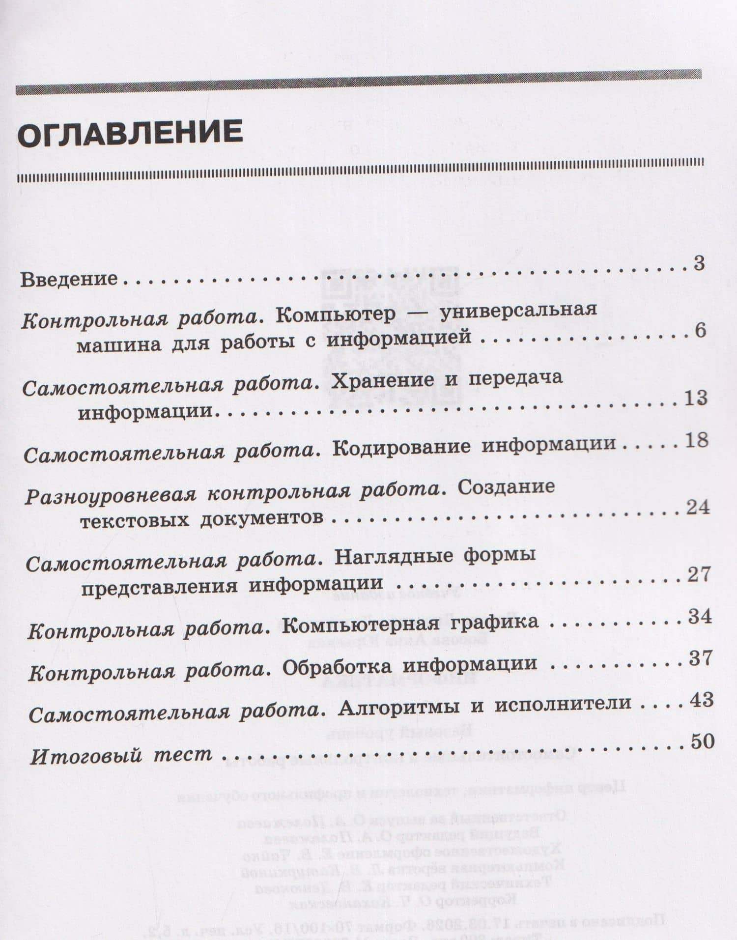 Информатика. 5 класс. Самостоятельные и контрольные работы. Базовый уровень — Людмила Леонидовна Босова (2)