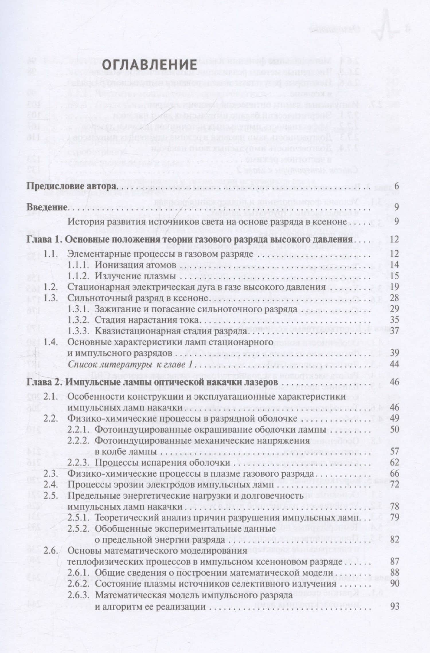 Источники света на основе разряда в ксеноне — Сергей Федорович Гавриш (3)