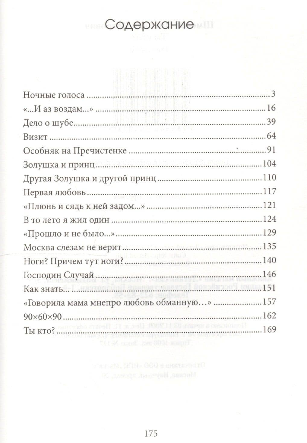 Ты кто? Рассказы (2)