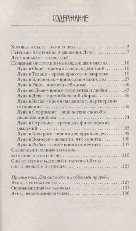 Лунные рецепты благополучия 4-е изд. — Елена Валентиновна Мазова (2)
