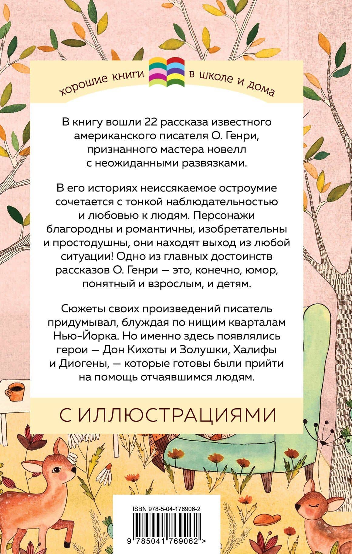 Вождь краснокожих — О. Генри (2)