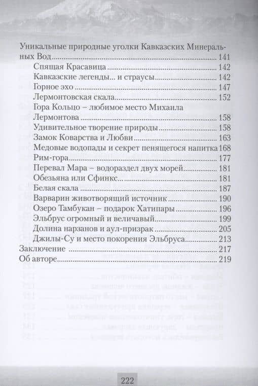 Уникальные природные уголки Кавказских Минеральных Вод. Путеводитель (3)