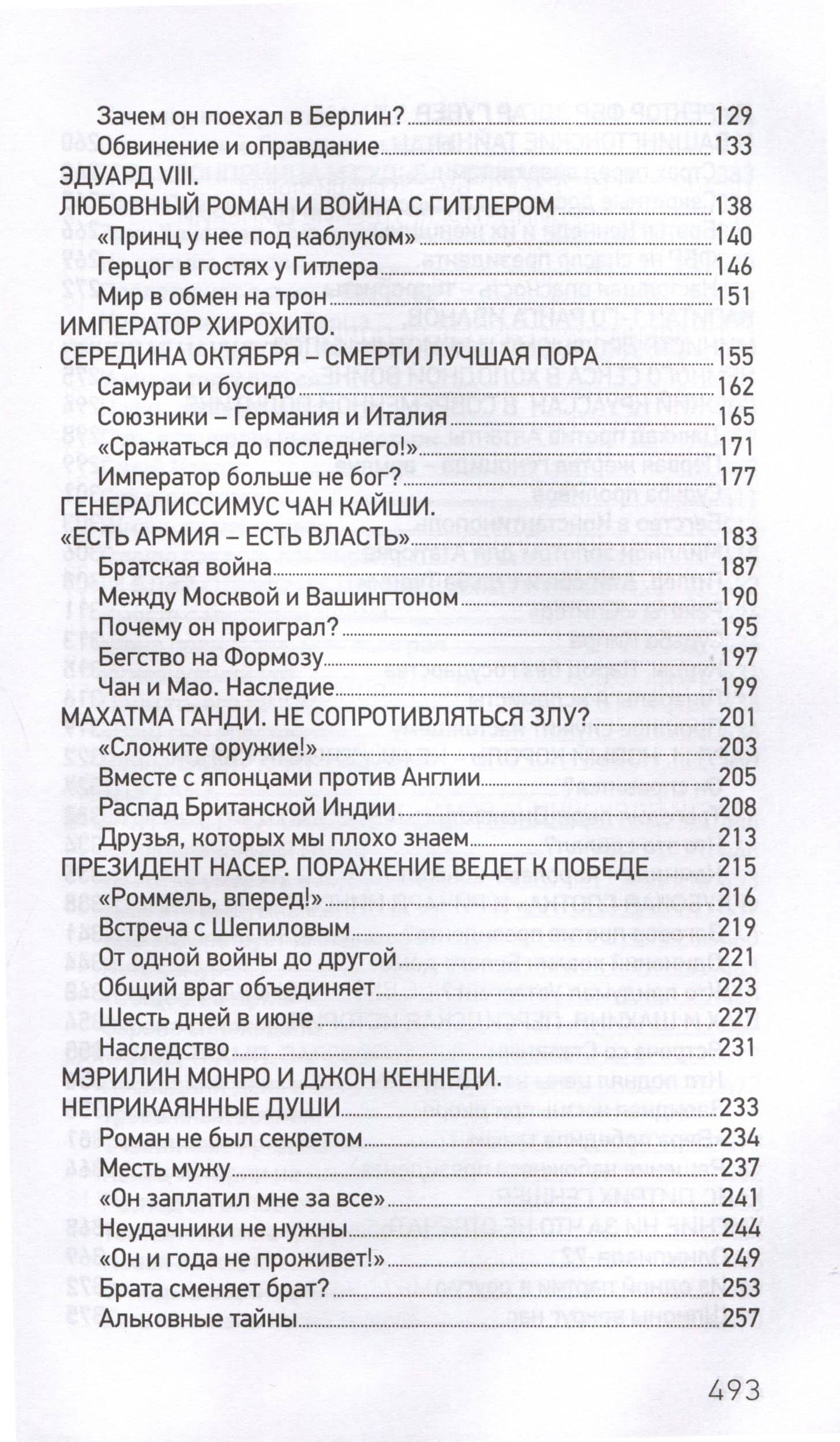 Самые большие неудачники в истории — Леонид Михайлович Млечин (3)