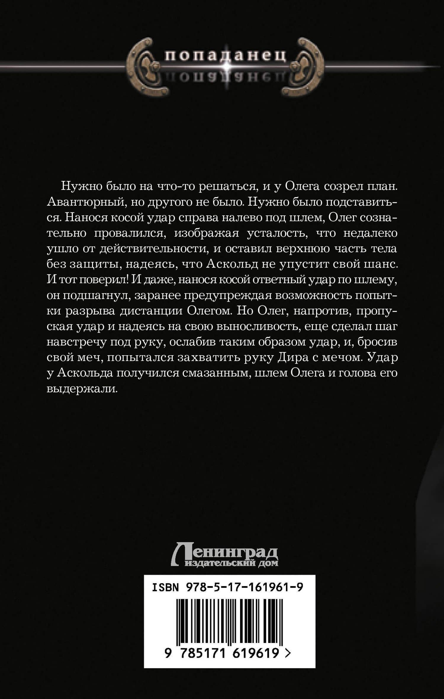 Царь! Просто Царь! — Михаил Егорович Алексеев (2)