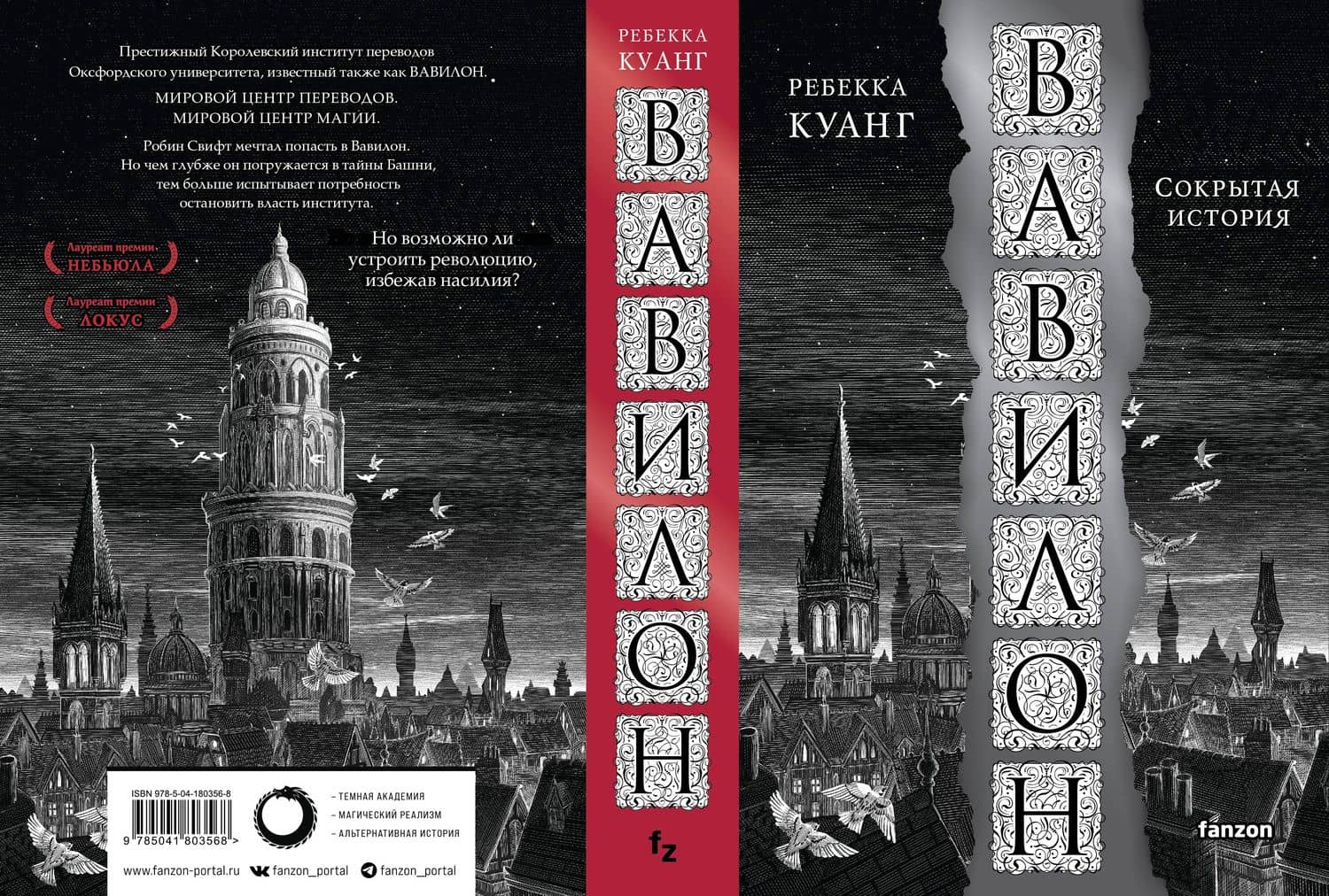 Вавилон. Сокрытая история